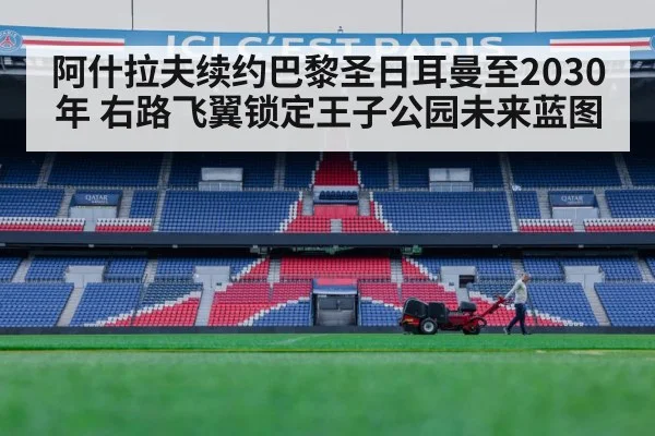 Paris Saint-Germain stadium