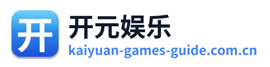 开元娱乐